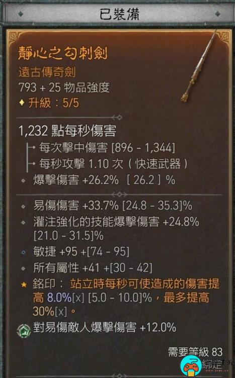 《暗黑破坏神4》游侠三灌注影分身乱射流攻略