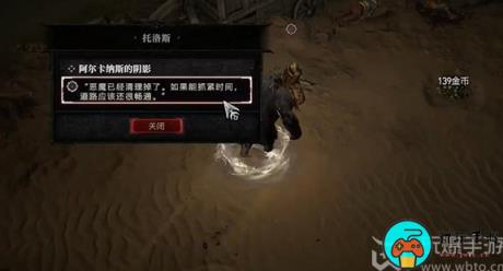 暗黑4阿尔卡纳斯的阴影任务怎么做