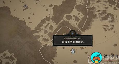 暗黑4阿尔卡纳斯的阴影任务怎么做