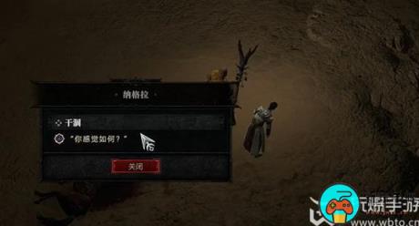 暗黑破坏神4干涸任务怎么做