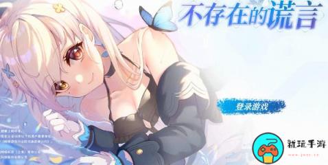 不存在的谎言兑换码是什么