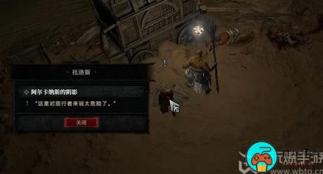暗黑4阿尔卡纳斯的阴影任务怎么做