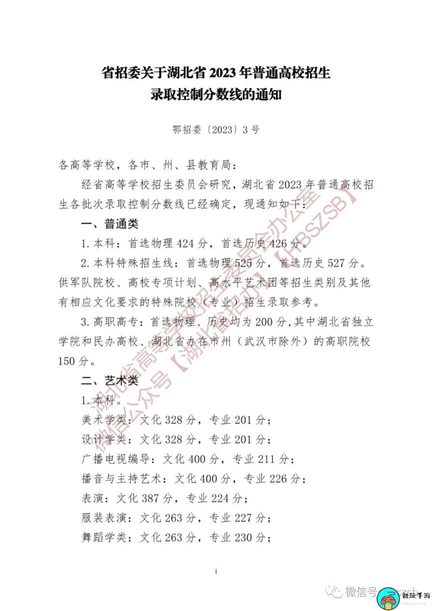 湖北2023年高考分数线