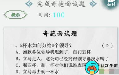 《汉字大乐斗》奇葩面试题怎么过