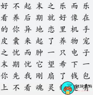 《汉字大乐斗》找出搞笑语录怎么过