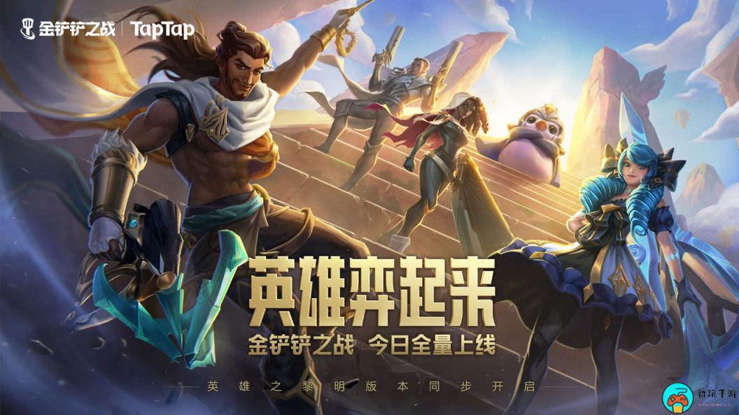 《金铲铲之战》主宰诺手怎么玩