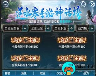 《逆水寒手游》开服，CC直播五大活动边玩边赚