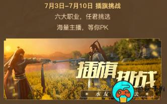《逆水寒手游》开服，CC直播五大活动边玩边赚