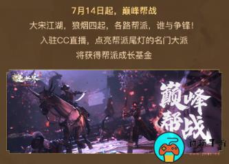 《逆水寒手游》开服，CC直播五大活动边玩边赚