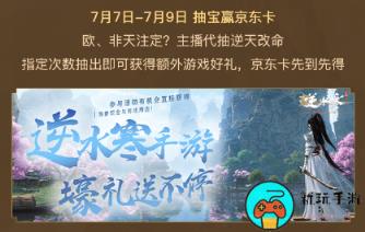 《逆水寒手游》开服，CC直播五大活动边玩边赚