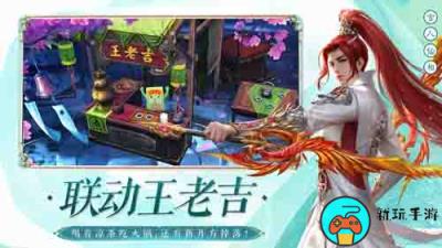 《诛仙》手游x王老吉联动，帮派全新玩法上线