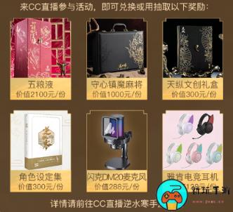 《逆水寒手游》开服，CC直播五大活动边玩边赚