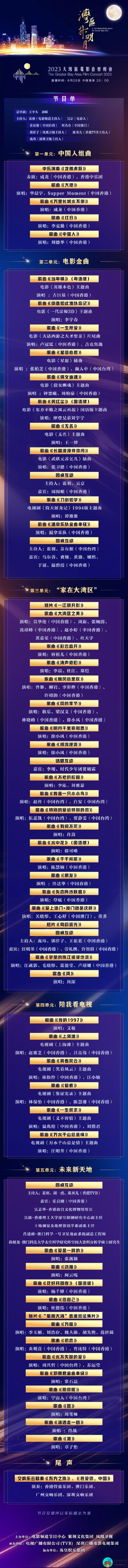 2023湾区升明月晚会在哪观看