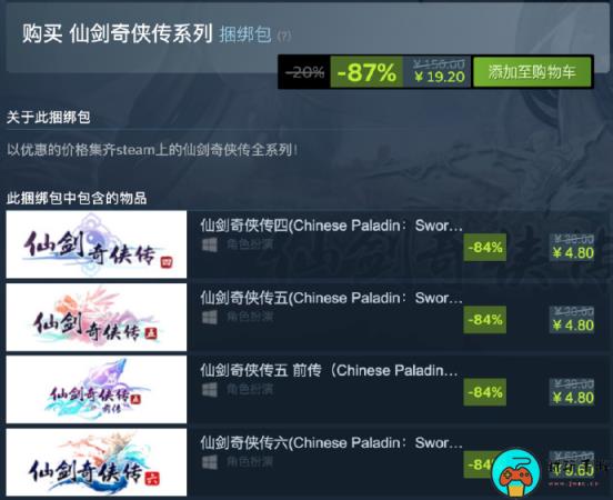 Steam夏日特卖《仙剑奇侠传》系列骨折价