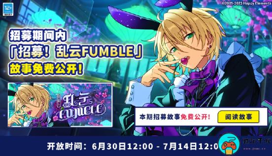 《偶像梦幻祭2》招募！乱云FUMBLE开启
