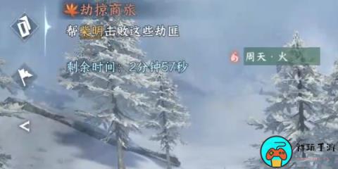 《逆水寒手游》劫掠商旅任务怎么触发