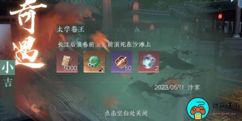 《逆水寒手游》太学卷王怎么过
