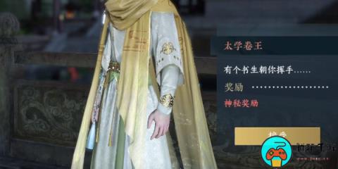 《逆水寒手游》太学卷王怎么过