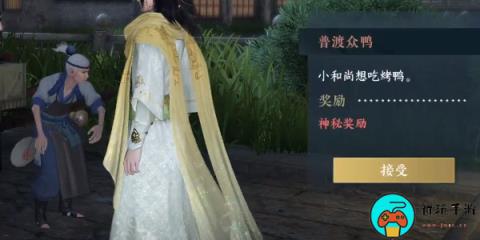 《逆水寒手游》普渡众鸦怎么触发