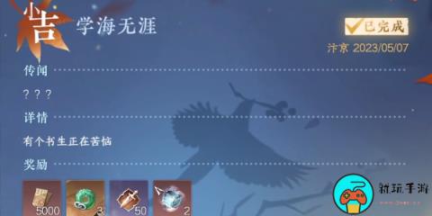 《逆水寒手游》学海无涯奇遇任务怎么过