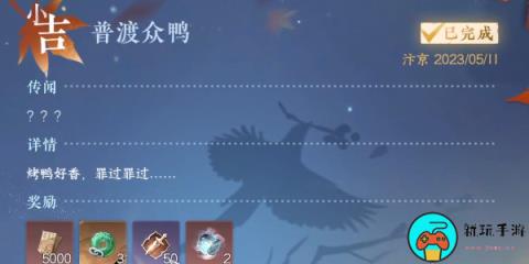 《逆水寒手游》普渡众鸦怎么触发