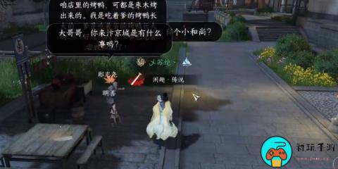 《逆水寒手游》普渡众鸦怎么触发