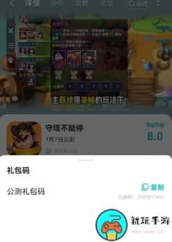 守塔不能停礼包兑换码大全