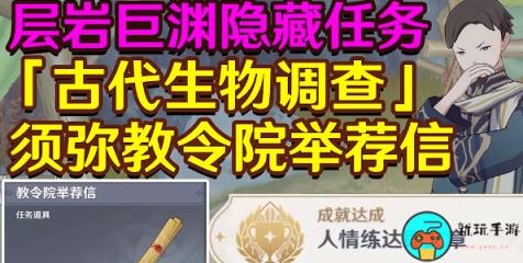 原神教令院举荐信怎么获得