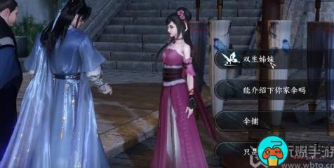 逆水寒手游双生姊妹攻略