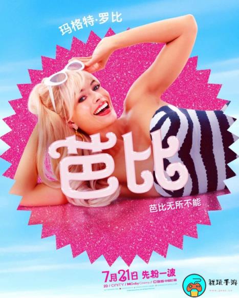 电影《芭比》中文角色海报公开：7月上映