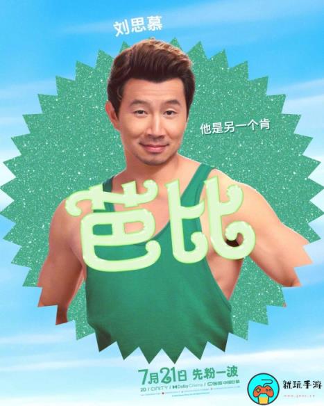 电影《芭比》中文角色海报公开：7月上映