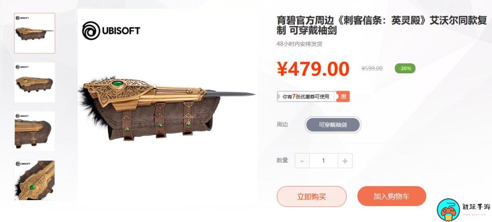 《刺客信条：幻景》巴辛姆袖剑周边开启预订：仅需713元