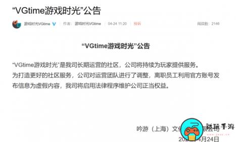 游戏网站VGtime官网和APP已无法登录：全部编辑被开除