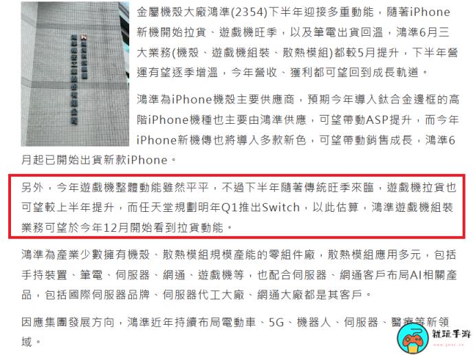 任天堂下代游戏机明年第一季度推出：台湾鸿准组装
