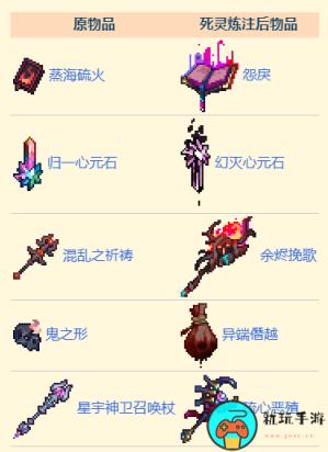 《泰拉瑞亚》余烬挽歌获得方法