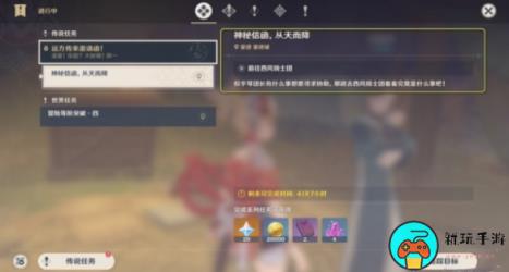 《原神》神秘信函从天而降任务攻略