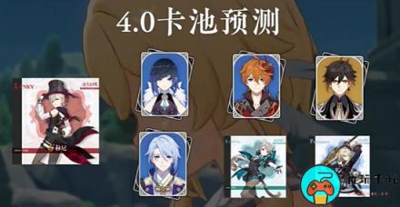 《原神》4.0版本更新时间介绍