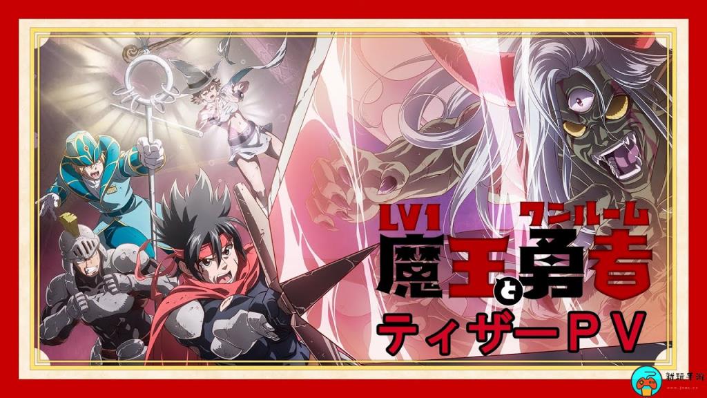 《LV1魔王与独居废勇者》动画第2集免费在线观看地址