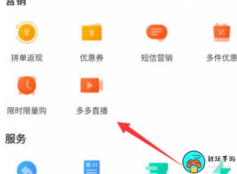 《拼多多》怎么开启直播