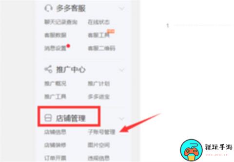 《拼多多》怎么增加子账号