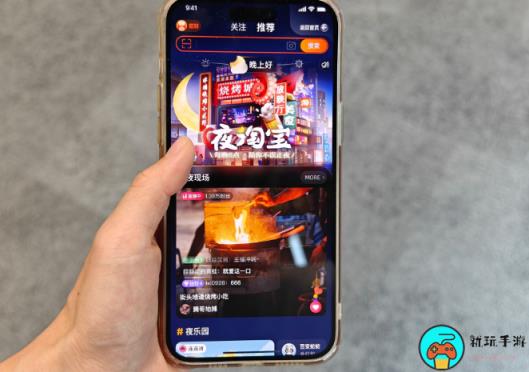 《淘宝》上线夜淘宝版本主打夜生活