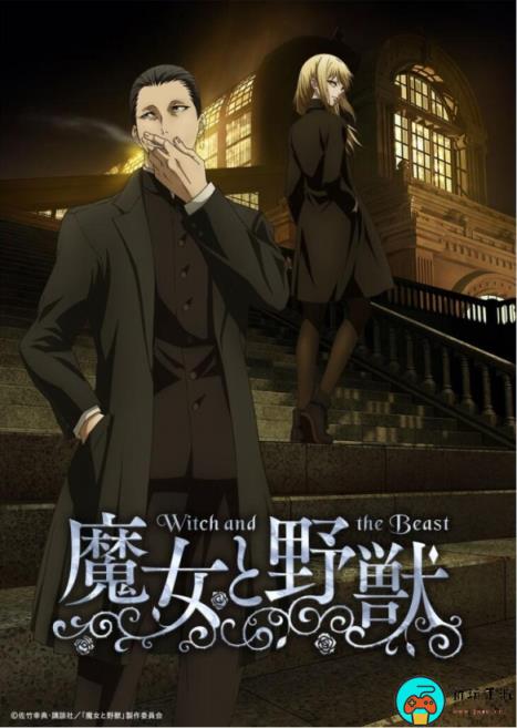 TV动画《魔女与野兽》明年1月开播