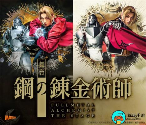 舞台剧《钢之炼金术师》第2弹公演制作决定：明年推出
