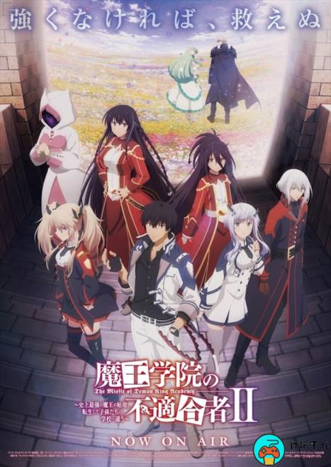 《魔王学院的不适合者》第二季新视觉图公布