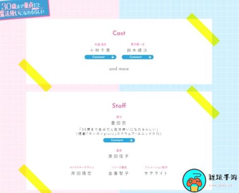 《到了30岁还是处男 似乎会变成魔法师》TV动画化