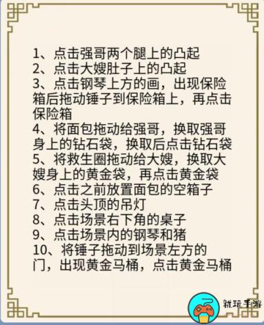 《文字王者》豪华游艇怎么过