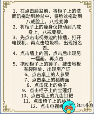 《文字王者》八戒的彩礼怎么过