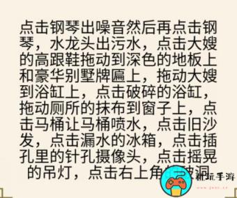 《文字王者》豪华别墅怎么过