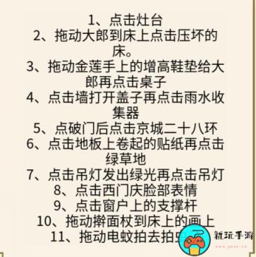 《文字王者》高档小区怎么过