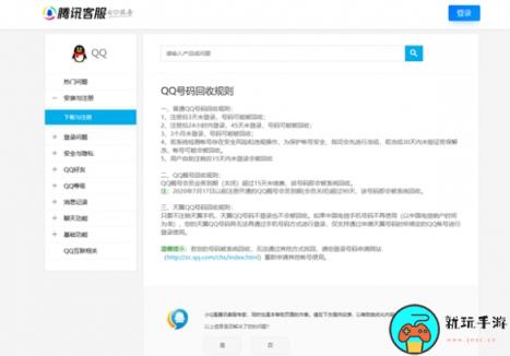 QQ号3个月未登录可能被回收